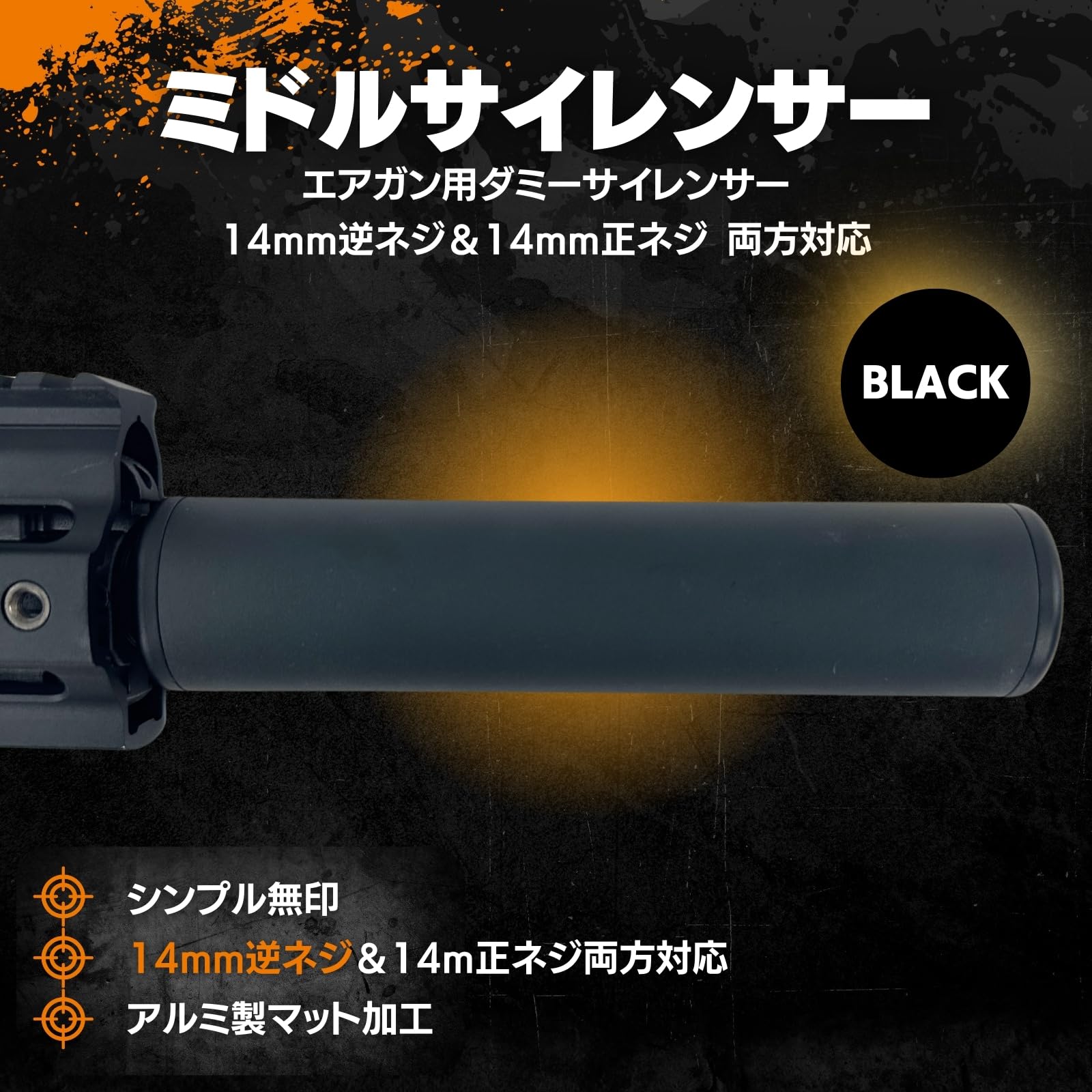 Amazon | MILQUEST サイレンサー サプレッサー 14mm逆ネジ/正ネジ対応